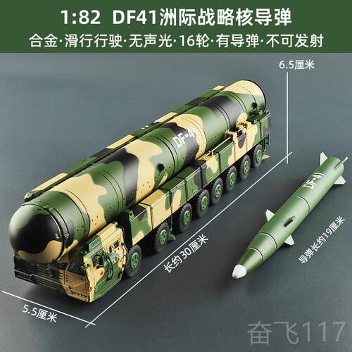 正品风41核导弹发射军车输车DF41军车合金军事汽车模东运型玩具人