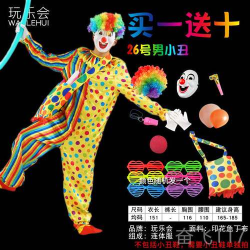 正品万圣节小服装成男女妆舞会化COS魔术人表演演出套装丑装扮衣