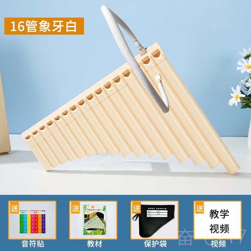 正品排箫乐器初学者排箫16管18师管排笛送C调学生专业老级推荐教