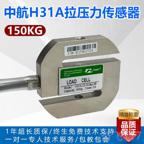 正品机动车检测线环检测中航H313A-C2-1.0t-B传器感S型拉保压力传