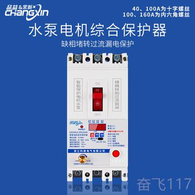 正品三相电保护器漏电开关电动机断缺器四相线380v水泵综合相序过