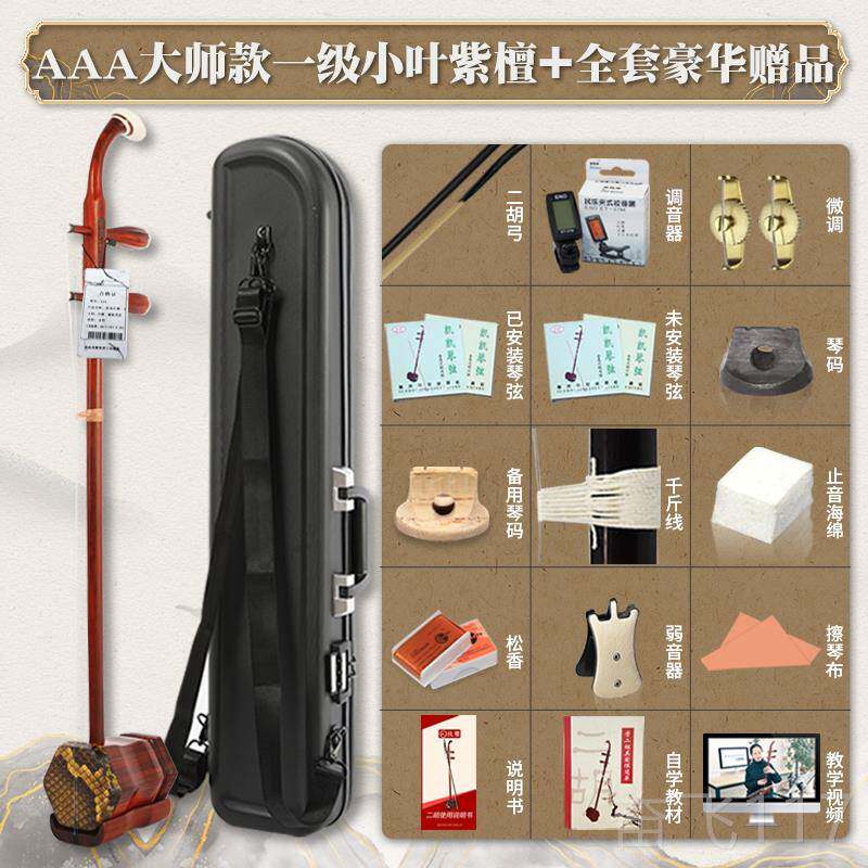 正品致雅二胡乐器小叶高牌端紫檀名州牌老红木苏专业级演奏品厂家
