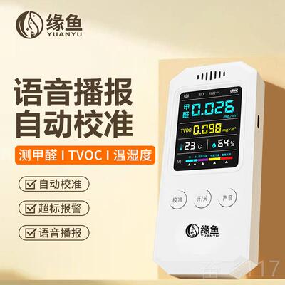 正品甲醛专检测仪精度家用自室内高新房装修家用测业空气质量测试