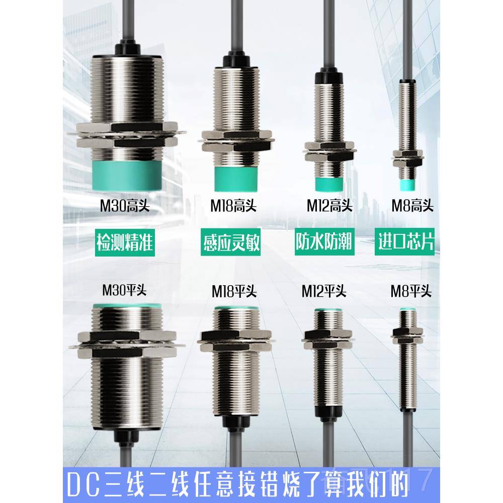 正品M1远离感应接近开24V三线NPN常开关PNP传感2器M18限位M3距0金