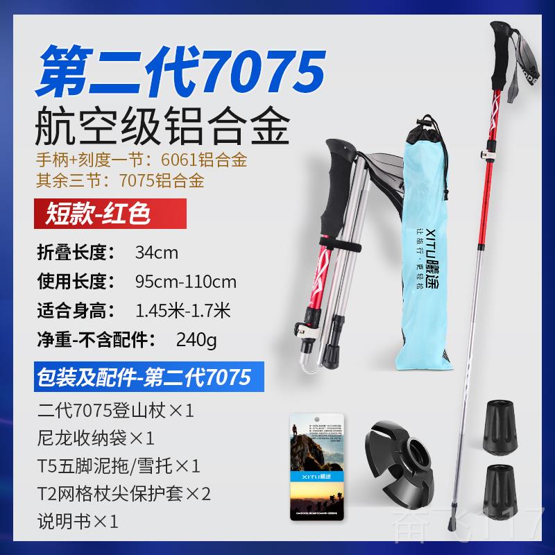 正品曦途登山杖超手短碳素行纤维户外折叠轻伸缩山杖女徒步爬山拐图片