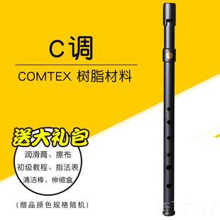 正品COMTEX爱尔兰调C哨笛初学锡用成人入磨门D调笛哑光树脂砂6孔
