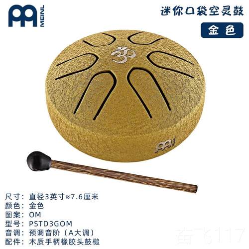 正品德国麦尔口袋灵鼓迷你钢舌鼓3寸梵mini小儿众音空童易学音疗
