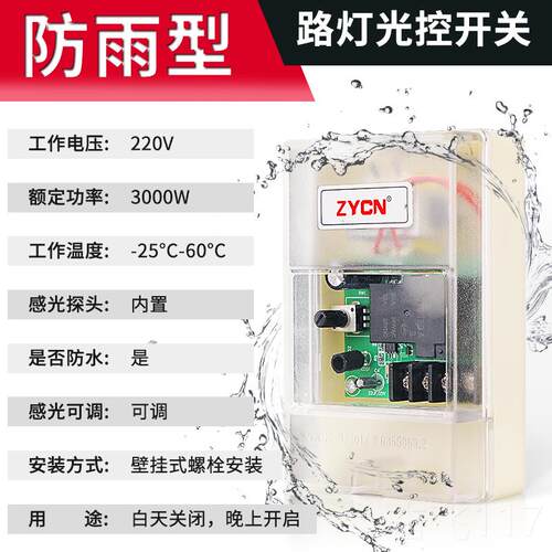 正品新户外K-F光控开关 光感应G模块全自路动防水控灯制器220V纯