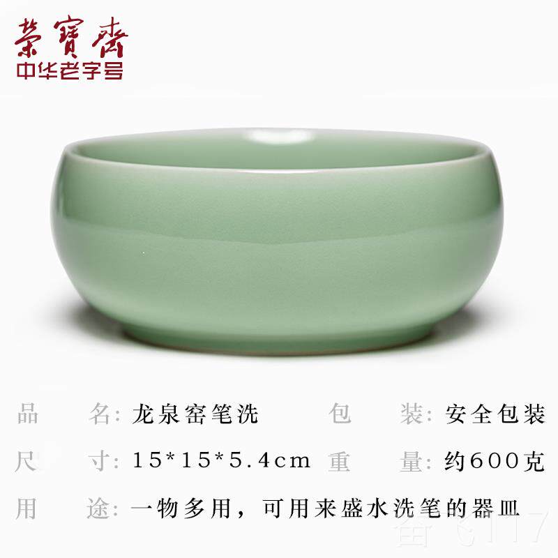 正品墨荣宝斋笔洗瓷器仿古大号龙泉窑文墨房四宝国画书法陶池墨海