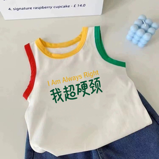 我超硬颈 粤语童装趣味文字男女童夏季纯棉背心儿童洋气上衣t恤