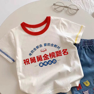 祝舅舅金榜题名逢考必过 男童女童短袖T恤儿童装宝宝洋气潮流上衣
