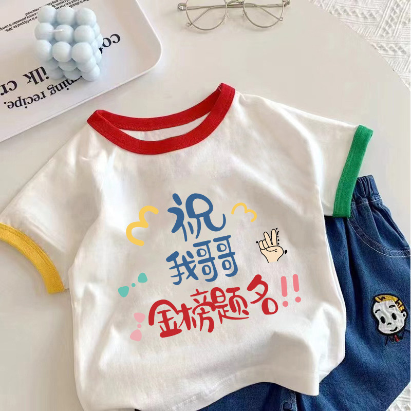 我哥哥金榜题名~儿童夏季纯棉短袖T恤新款文字男女童宝宝洋气上衣,童装/婴儿装/亲子装,T恤,淘宝优惠券,粉丝福利购,淘宝优惠卷