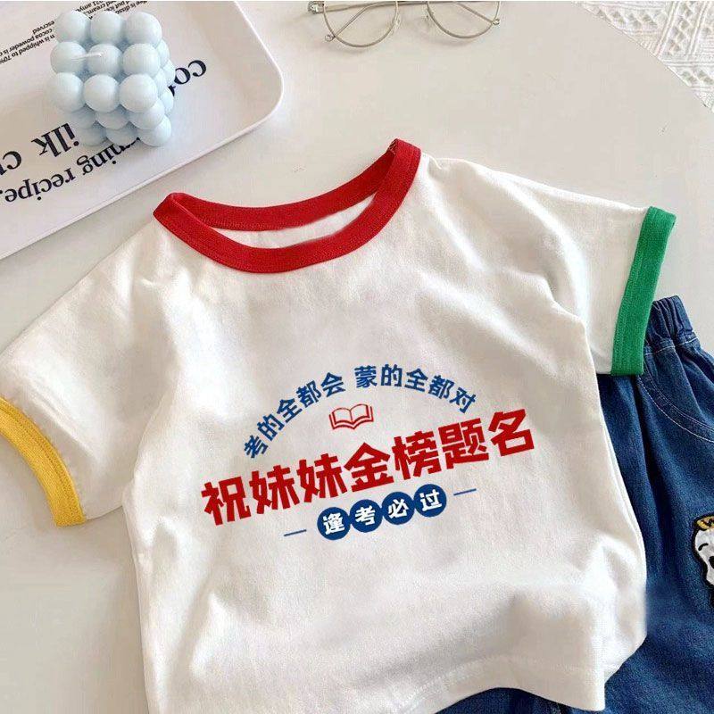祝妹妹金榜题名逢考必过 男女童短袖T恤儿童宝宝洋气拼色童装上衣,童装/婴儿装/亲子装,T恤,淘宝优惠券,粉丝福利购,淘宝优惠卷