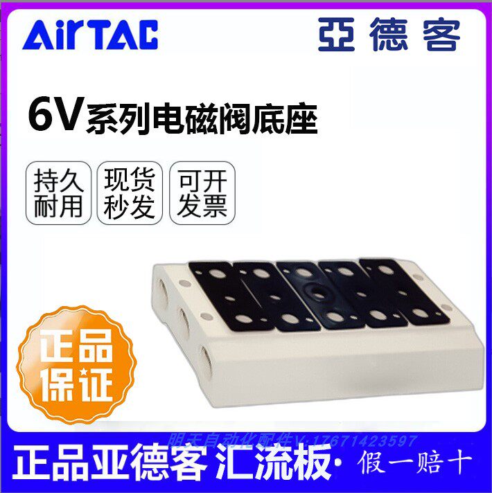 亚德6v客电磁阀汇流板底座6V05XKS0M 100 20M0M 300M3/4/5/6/7/80
