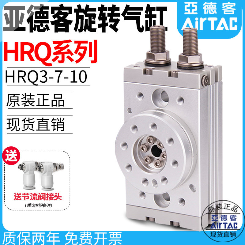 亚德客旋转气缸HRQ2/3/7/10/20/30/50/70/100A摆动180度调节