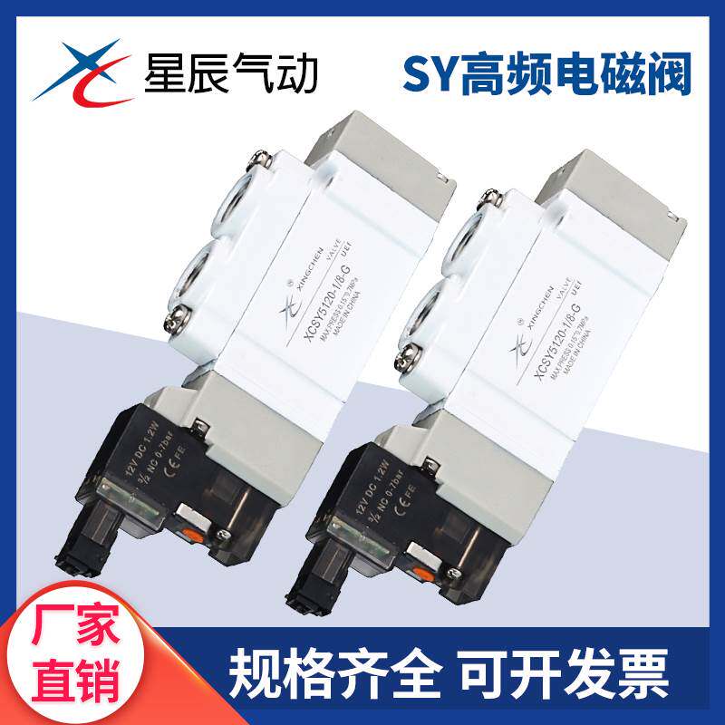 星辰气动SMC型高频电磁阀SY3120/5120/7120-M5/01/02管式气缸换向