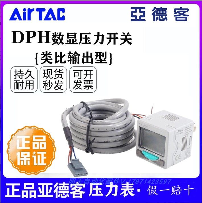 亚德客DPH数显压力开关DPHN DPHP类比输出真空负压气压表压力表