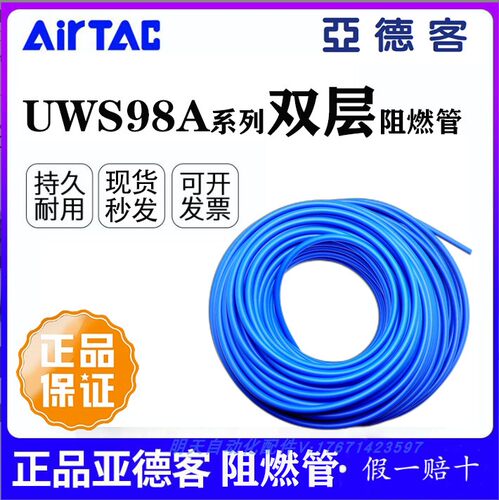亚德客气动UWS98A双层阻燃PU气管6X4/8X5/10X6.5/12X8m耐高温防火