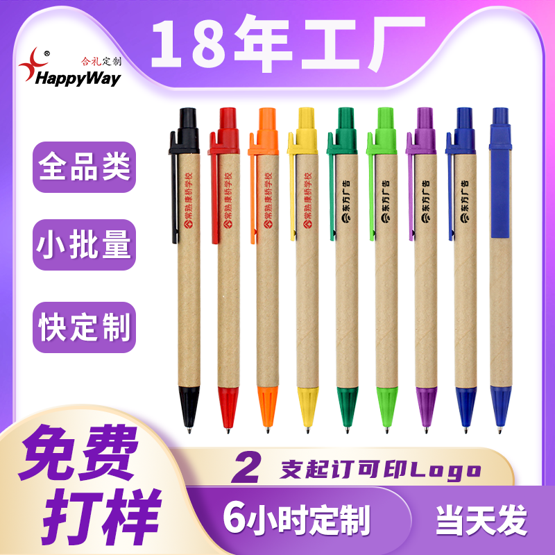 现货圆珠笔定制logo环保纸管按压广告圆珠笔展会宣传品订做