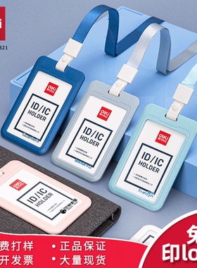 免费logo定制得力64821得力竖式证件卡套印广告语二维码订制刻字