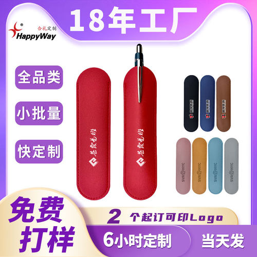 加厚PU皮革笔套定制LOGO礼品