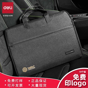免费logo定制得力5590得力公文包印广告语二维码办公通勤员工福利