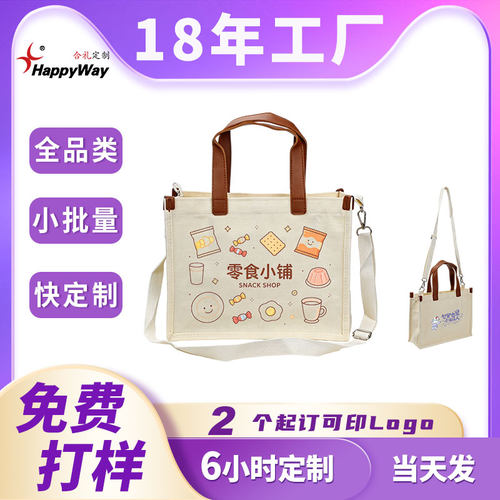 现货定制logo加厚帆布袋