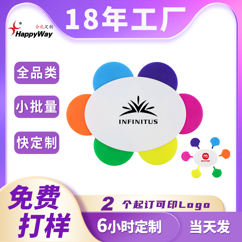 现货荧光笔定制logo六色印字展会宣传活动创意礼品标记笔订定做