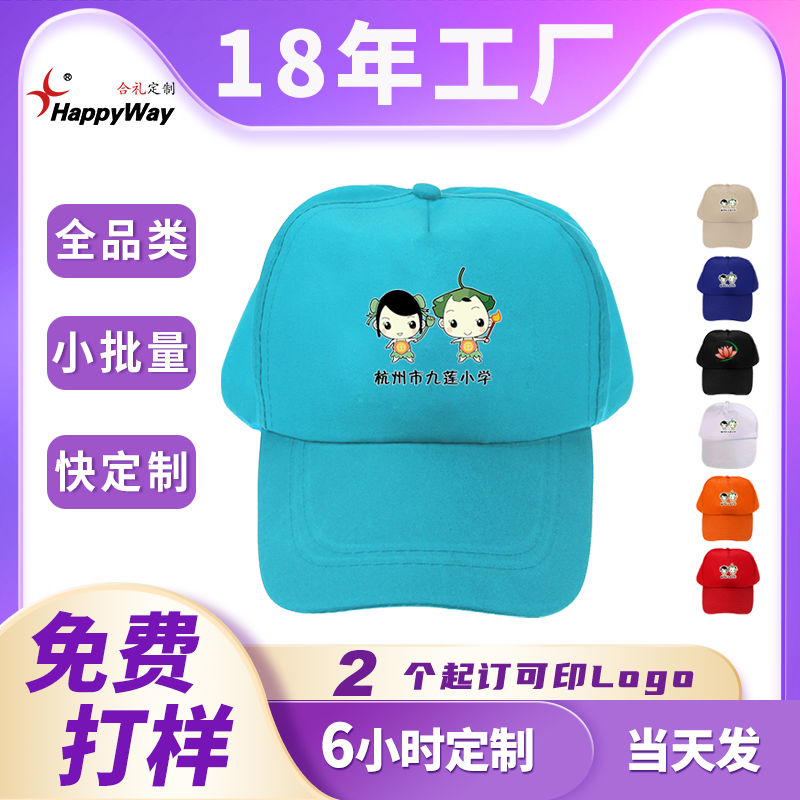 现货5片帽定制logo可印广告语企业运动展会宣传促销活动礼品订制