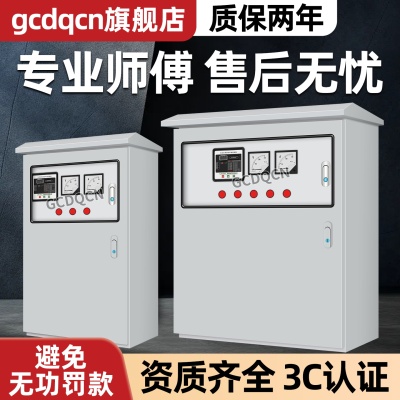定制成套低压智能无功电容补偿柜