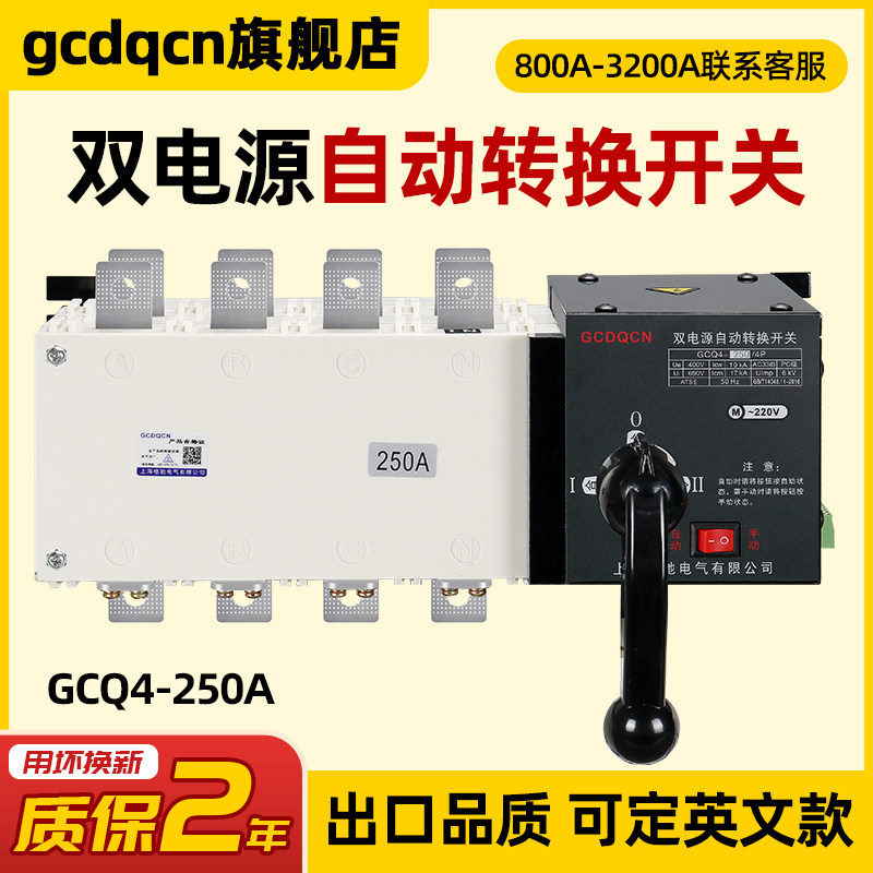 双电源自动转换开关200A225A250A