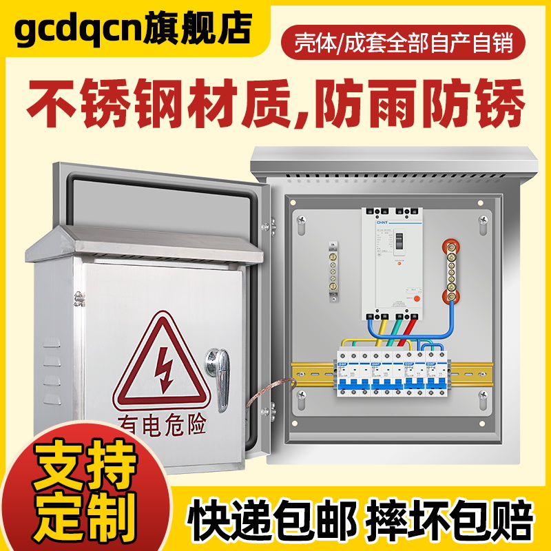 配电箱户外三相不锈钢防雨三相箱