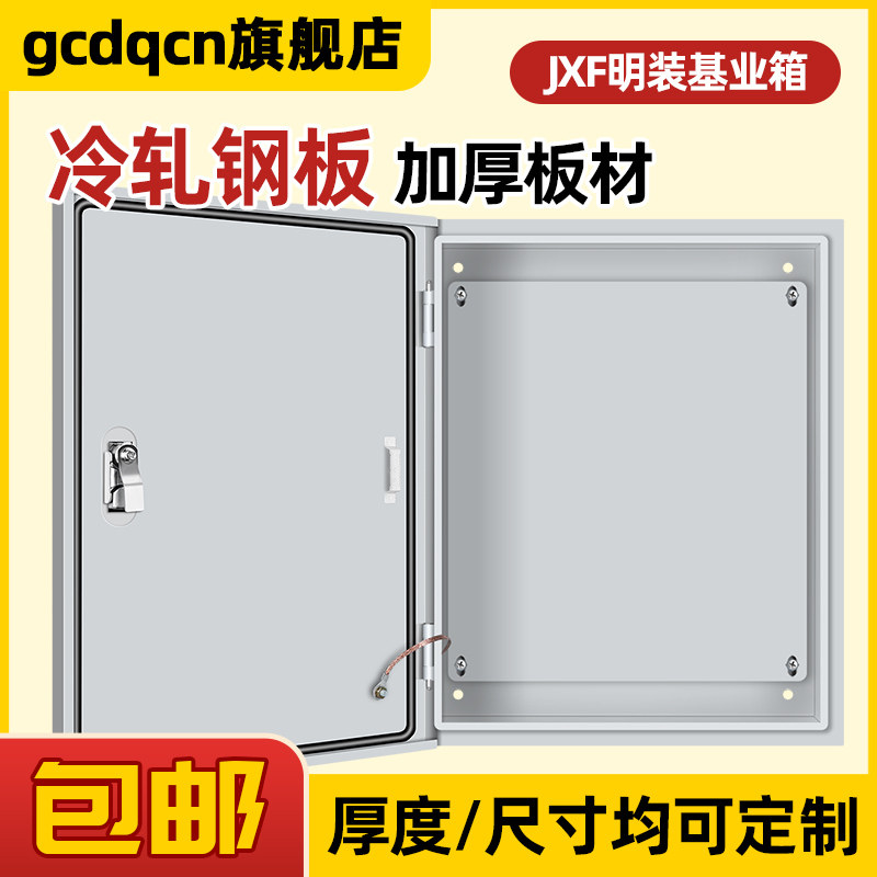 动力配电箱基业箱jxf工程强电布线箱室内室外空箱体柜体定制加厚