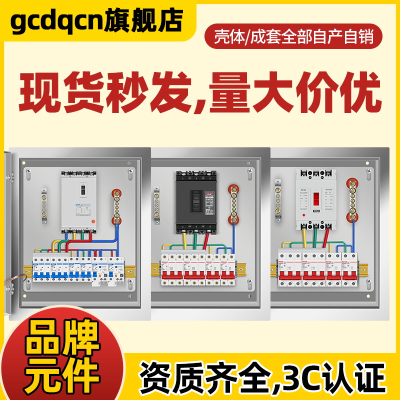 304室内不锈钢三相成套配电箱201