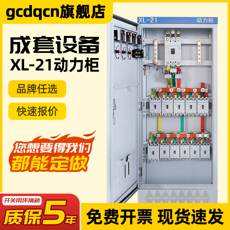 配电柜电箱动力柜ggd成套低压xl21定做双电源不锈钢室外一级工地-封面