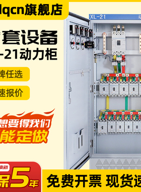 配电柜配电箱动力柜ggd成套低压xl-21定制双电源不锈钢落地开关柜