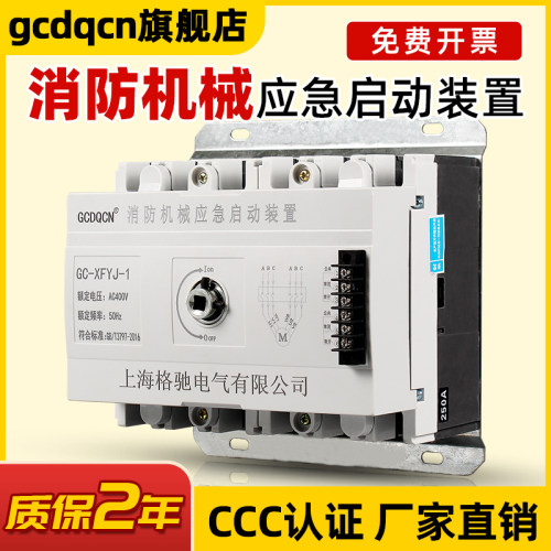 消防机械应急启动手动开关装置