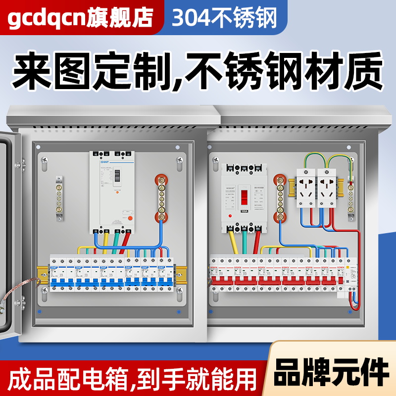 304户外不锈钢三相成套配电箱