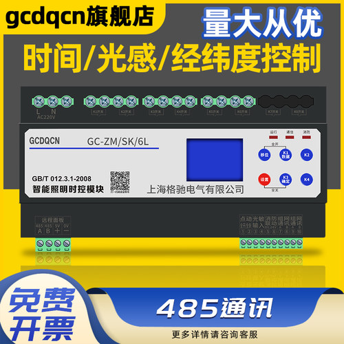 智能照明时控定时模块带485通讯