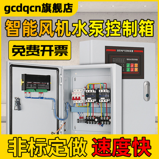 星三角电机降压启动柜5.5KW水泵控制器18.5KW消防双速风机控制箱