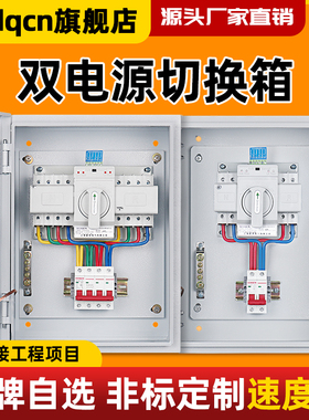 双电源切换箱自动转换开 关配电箱三相四线 线成套220v100a消防控