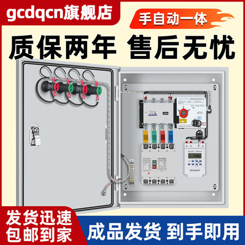 低压成套双电源自动转换切换电箱