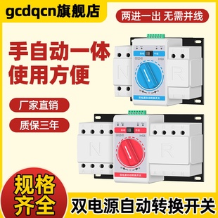 双电源自动转换开关两进一出家用市电光伏三相四线双电表切换开关
