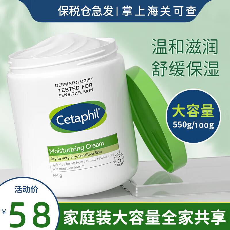 Cetaphil丝塔芙大白罐身体乳550g补水保湿乳液面霜滋润肤全身可用