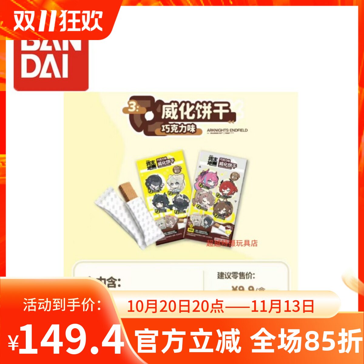 万代 正版 明日方舟终末地联名周边磁贴