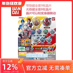 日版万代 罗布奥特曼扭蛋水晶第五弹 初代 比格蒙 银河维克特利