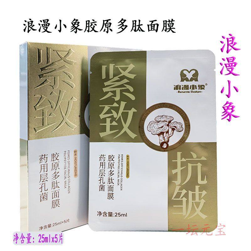 小淘米玉泉正品浪漫小象紧致抗皱贴片面膜
