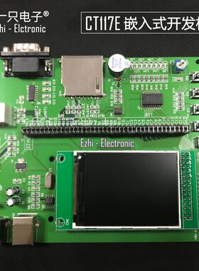 CT117E嵌入式开发板 蓝桥杯大赛竞赛板 STM32学习板