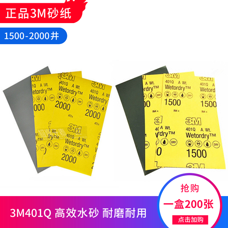 正品汽车美容砂纸3M2000号1500目漆面抛光水磨砂纸打磨3M细砂纸