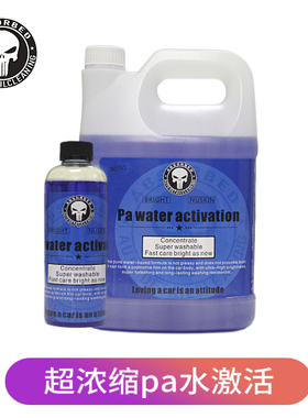 PA水激活驱水镀膜喷雾剂车身镀膜喷蜡车衣护理液浓缩纳米喷雾剂QD